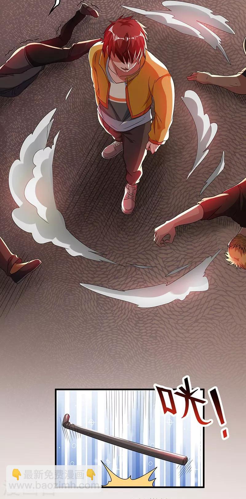 🍼都市仙王 第10话 第25页