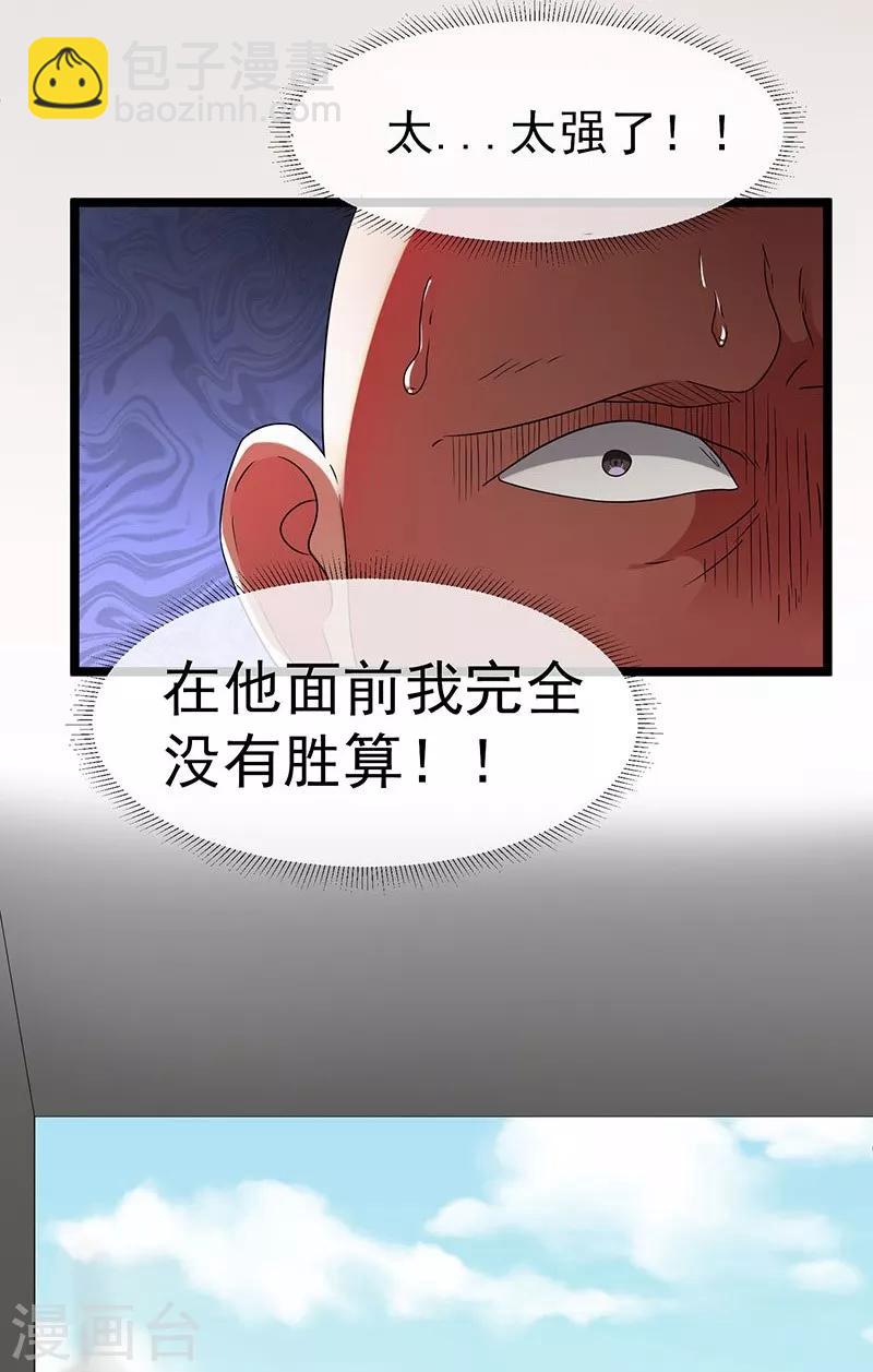 🍼都市仙王 第10话 第26页