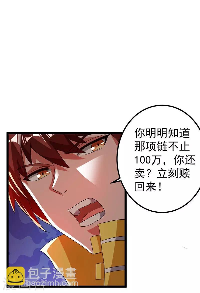 🍼都市仙王 第10话 第28页