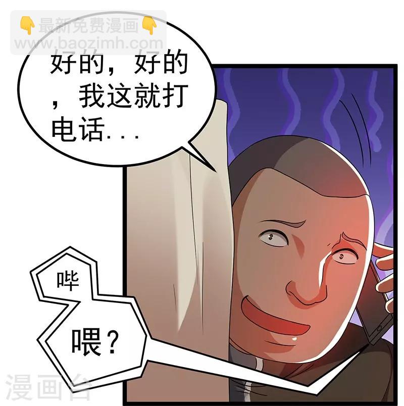 🍼都市仙王 第10话 第29页