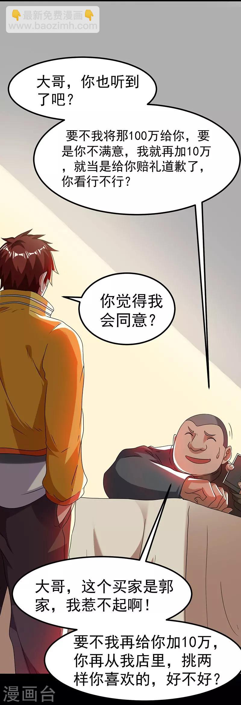 🍼都市仙王 第10话 第31页