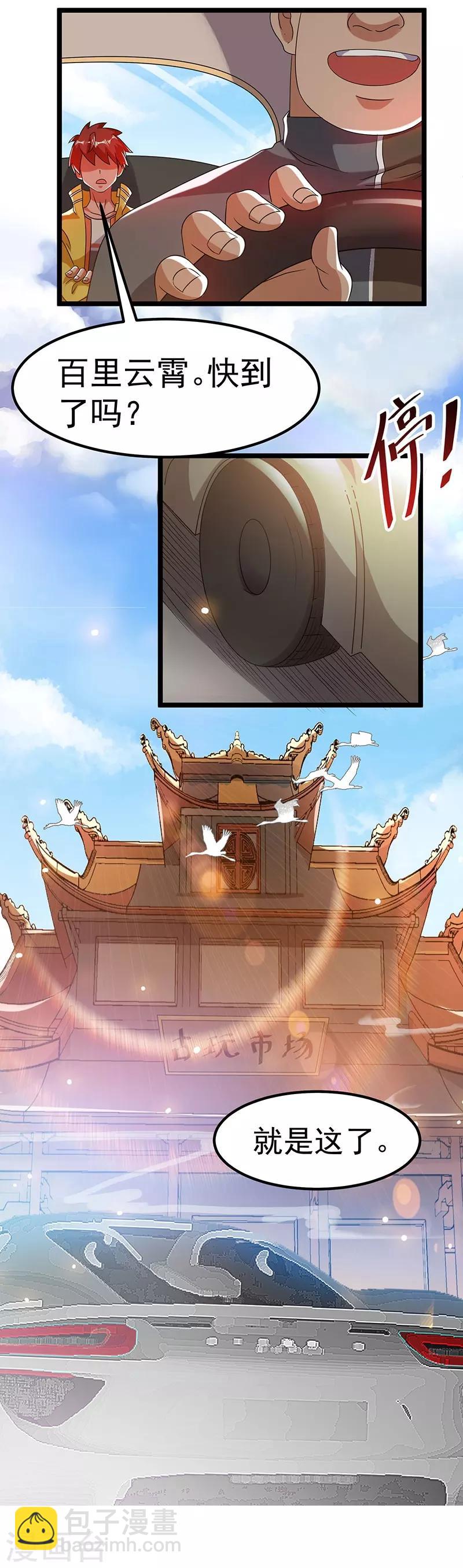 🍼都市仙王 第10话 第34页