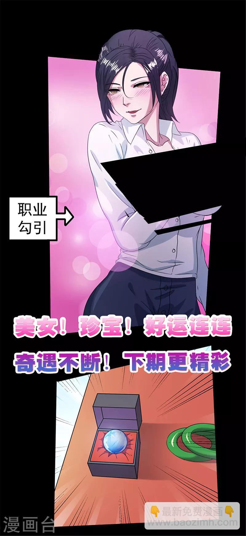 🍼都市仙王 第10话 第36页