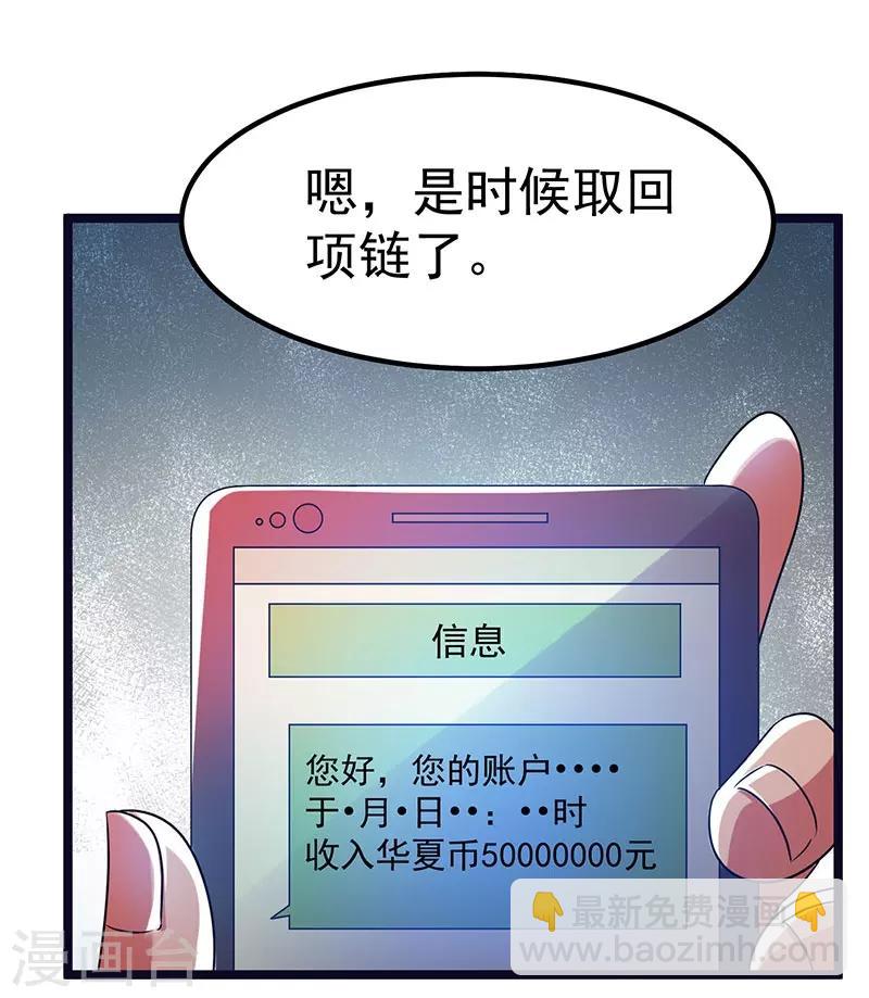 🍼都市仙王 第10话 第6页