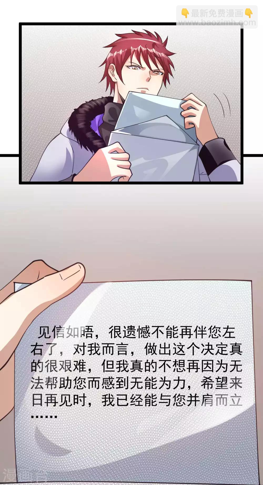 🍼都市仙王 第98话 第10页