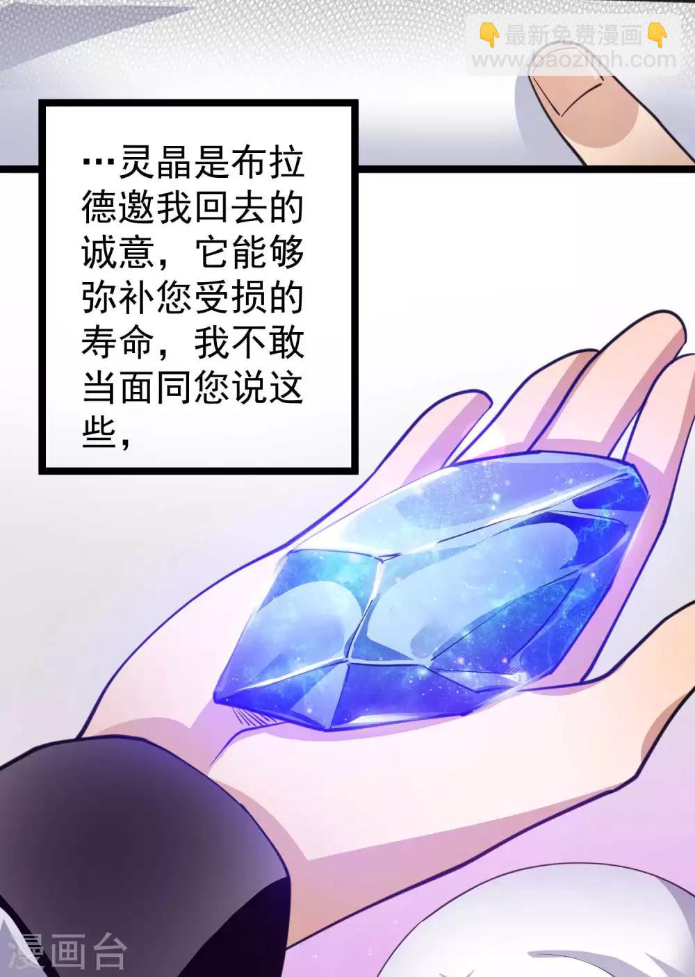 🍼都市仙王 第98话 第11页