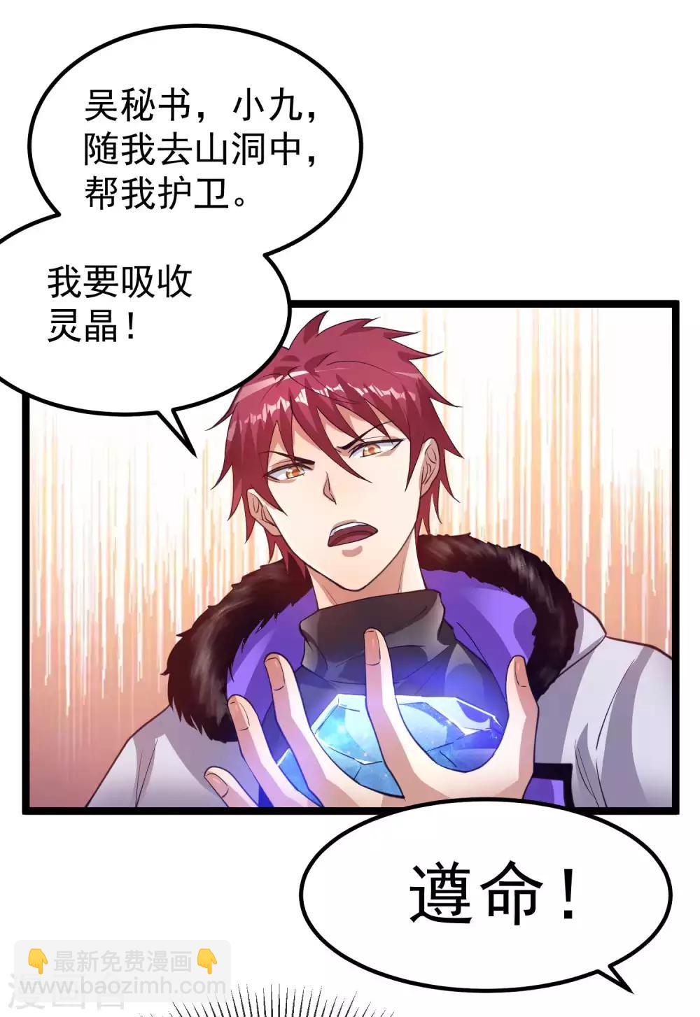 🍼都市仙王 第98话 第13页