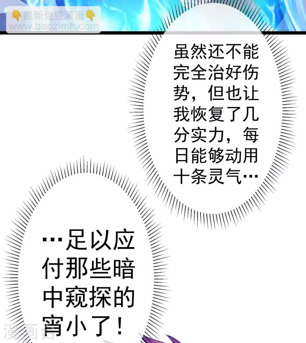 🍼都市仙王 第98话 第16页