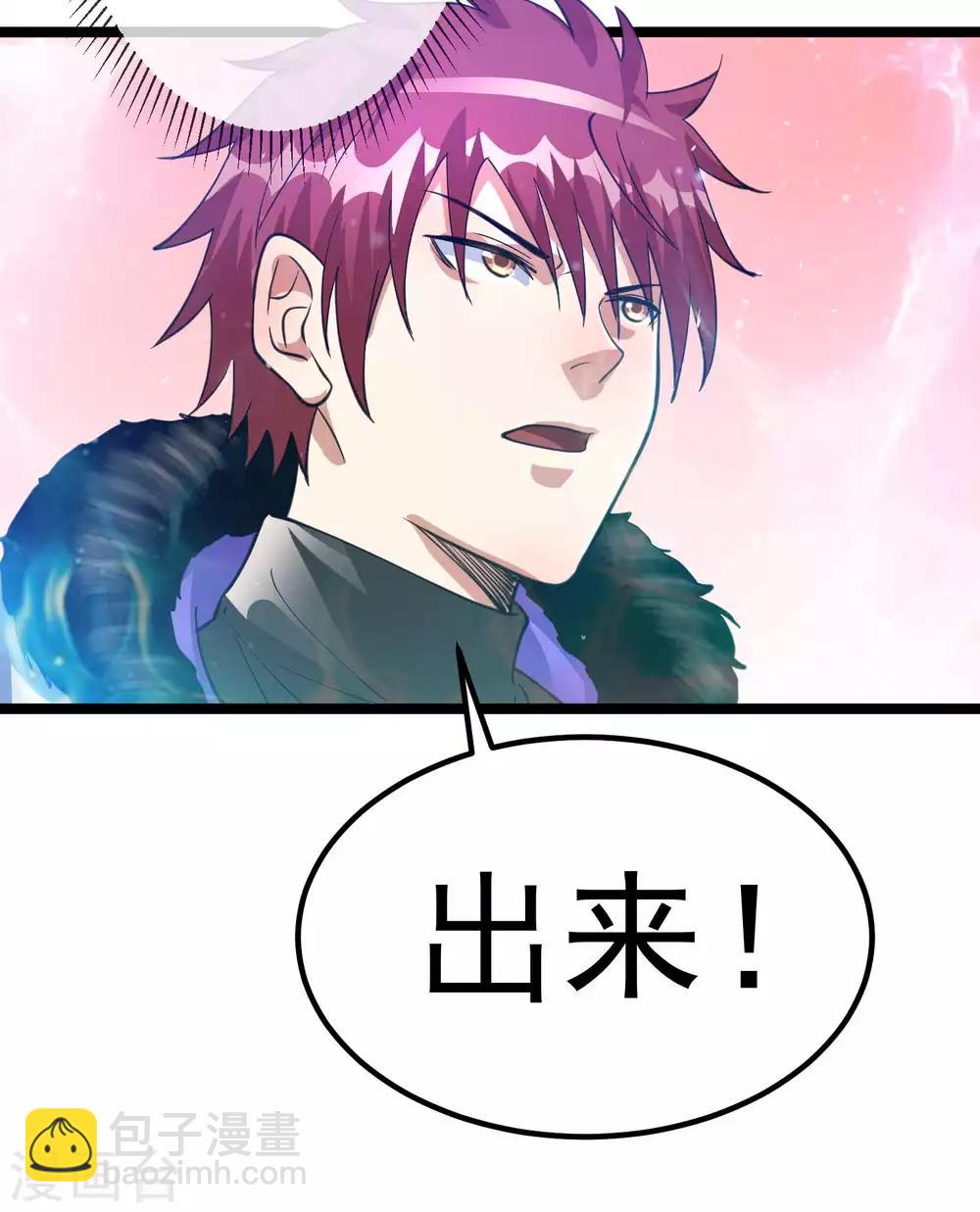 🍼都市仙王 第98话 第17页
