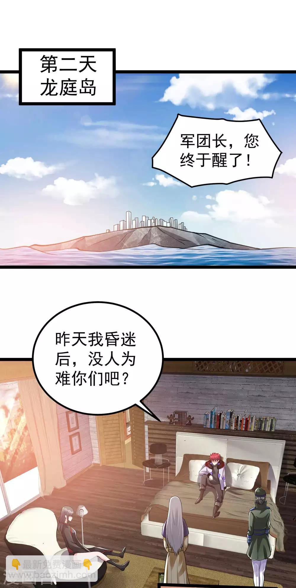 🍼都市仙王 第98话 第2页