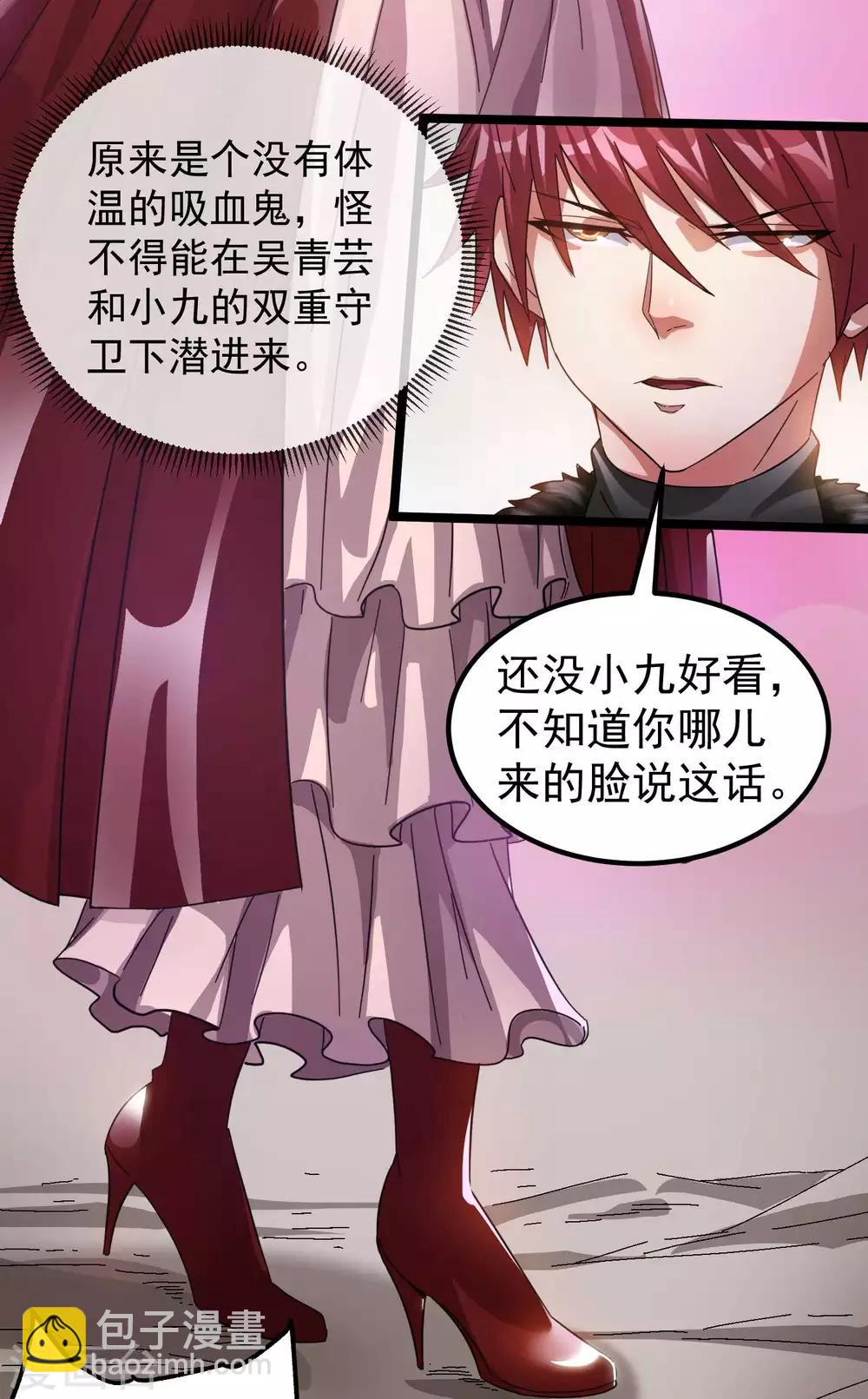 🍼都市仙王 第98话 第20页