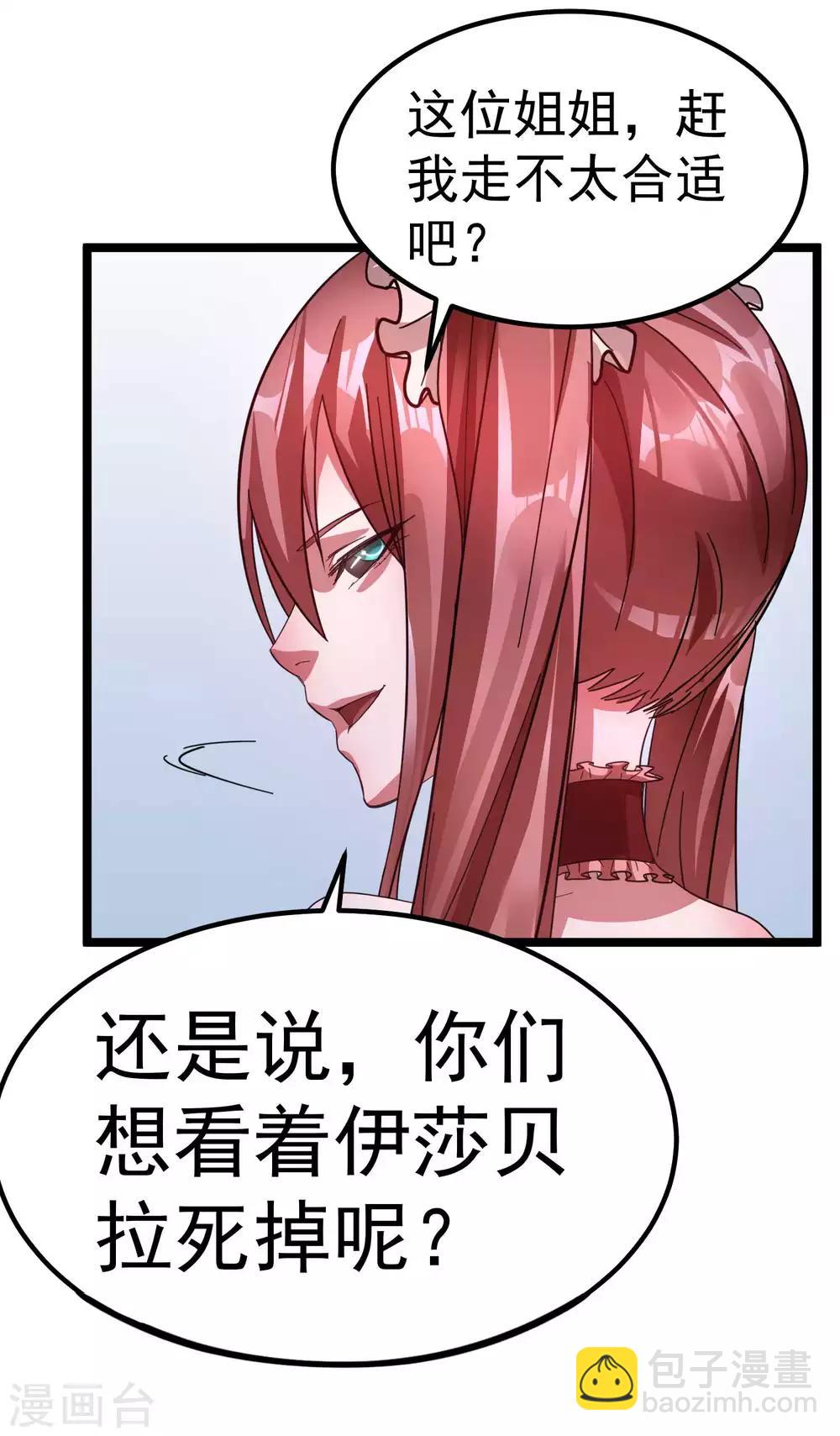 🍼都市仙王 第98话 第22页