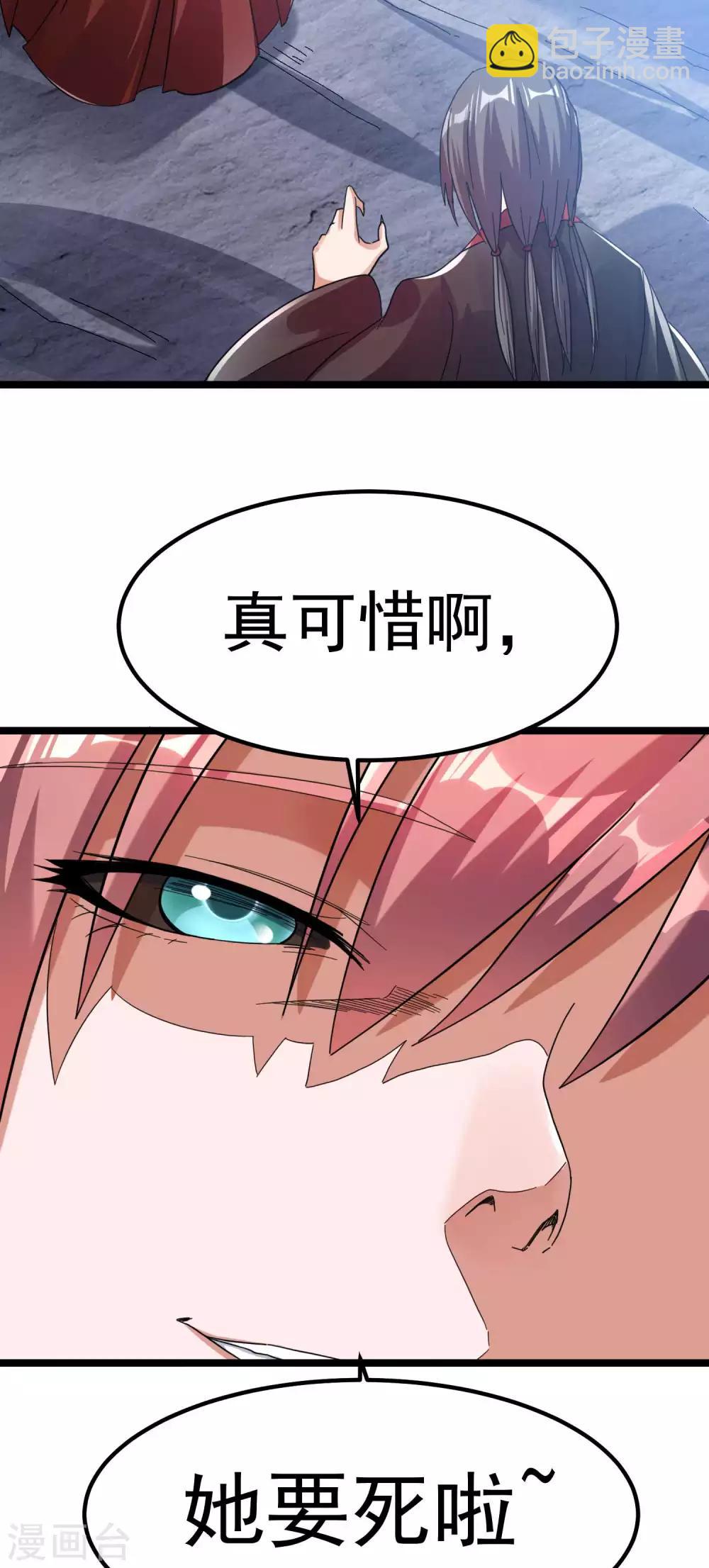 🍼都市仙王 第98话 第24页