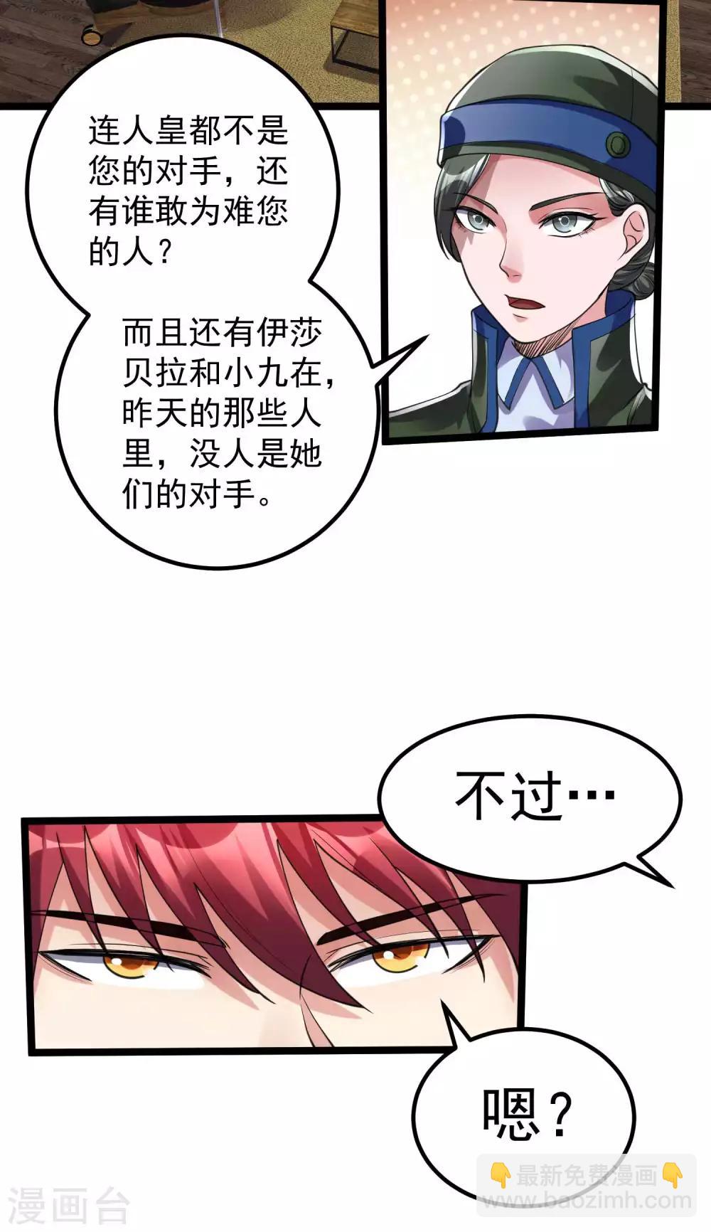 🍼都市仙王 第98话 第3页