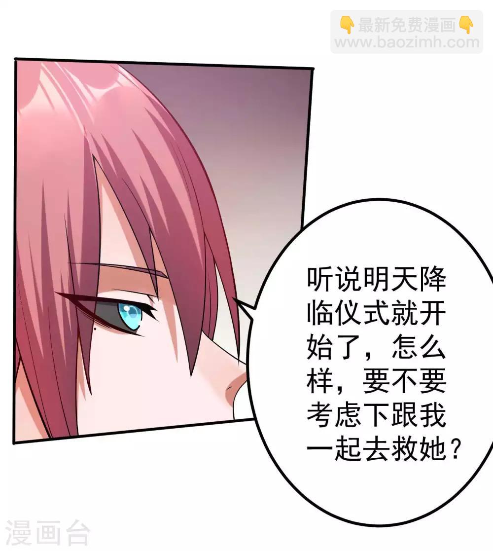 🍼都市仙王 第98话 第30页