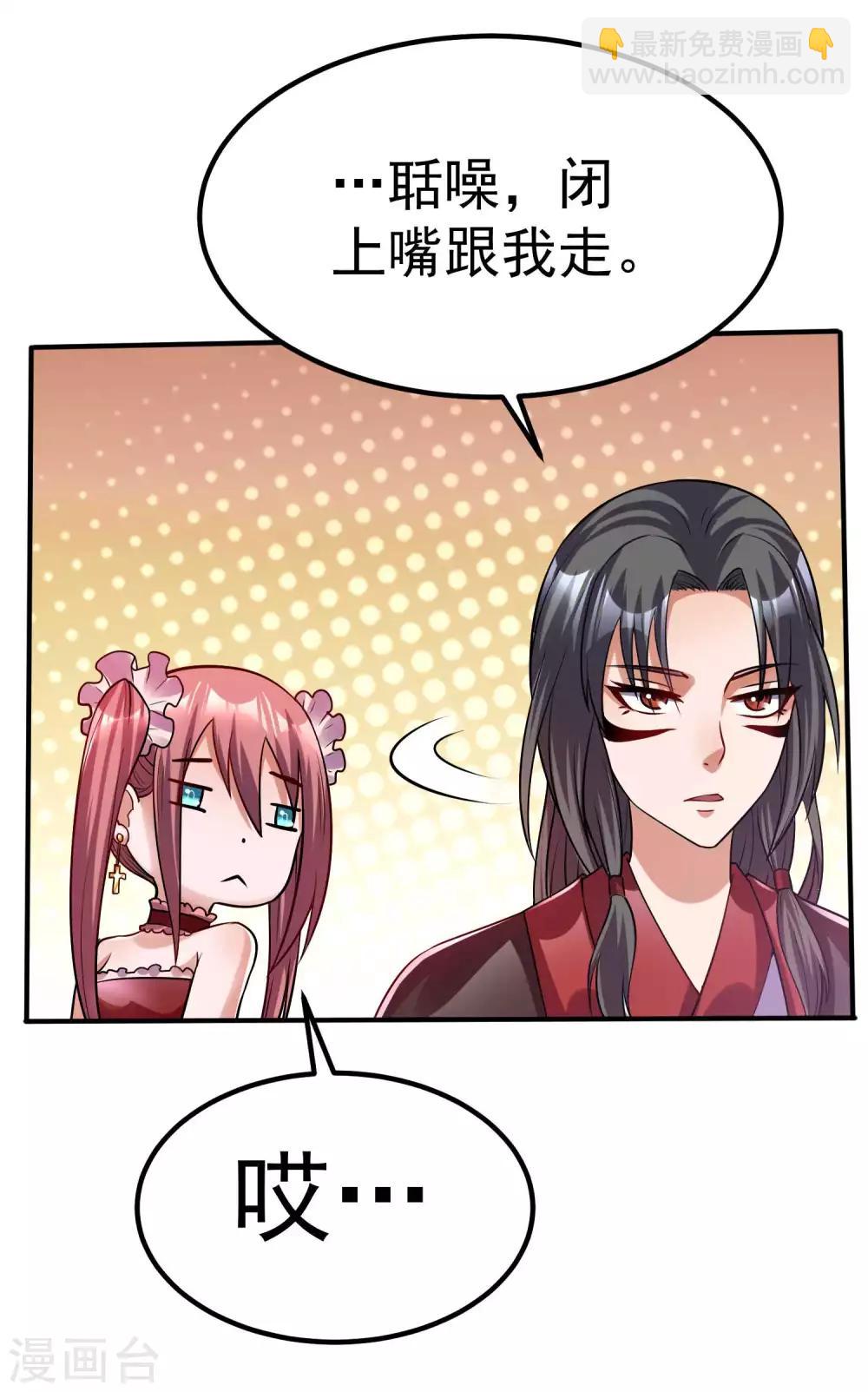 🍼都市仙王 第98话 第35页