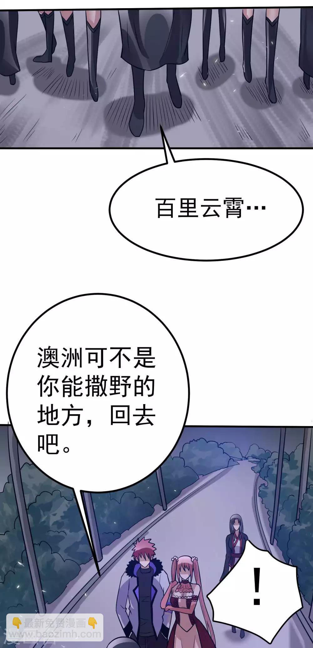 🍼都市仙王 第98话 第39页