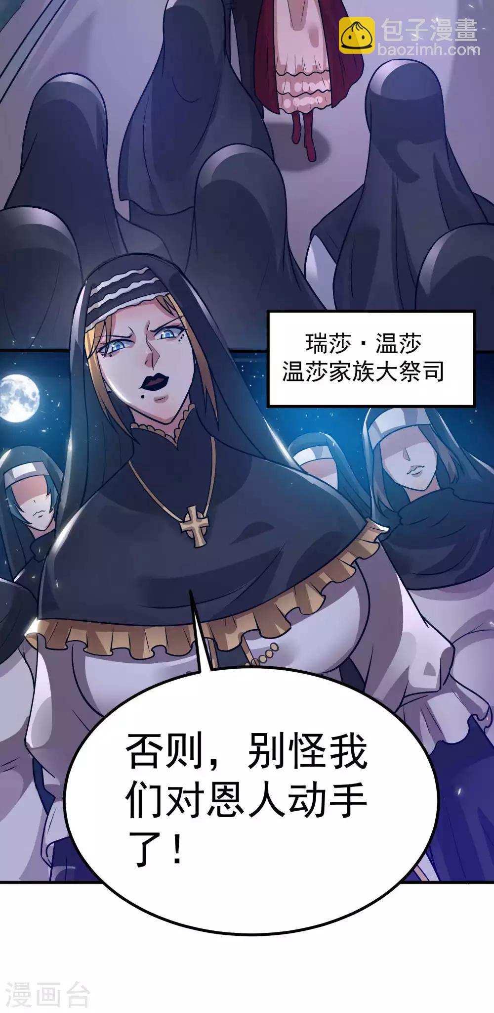 🍼都市仙王 第98话 第40页