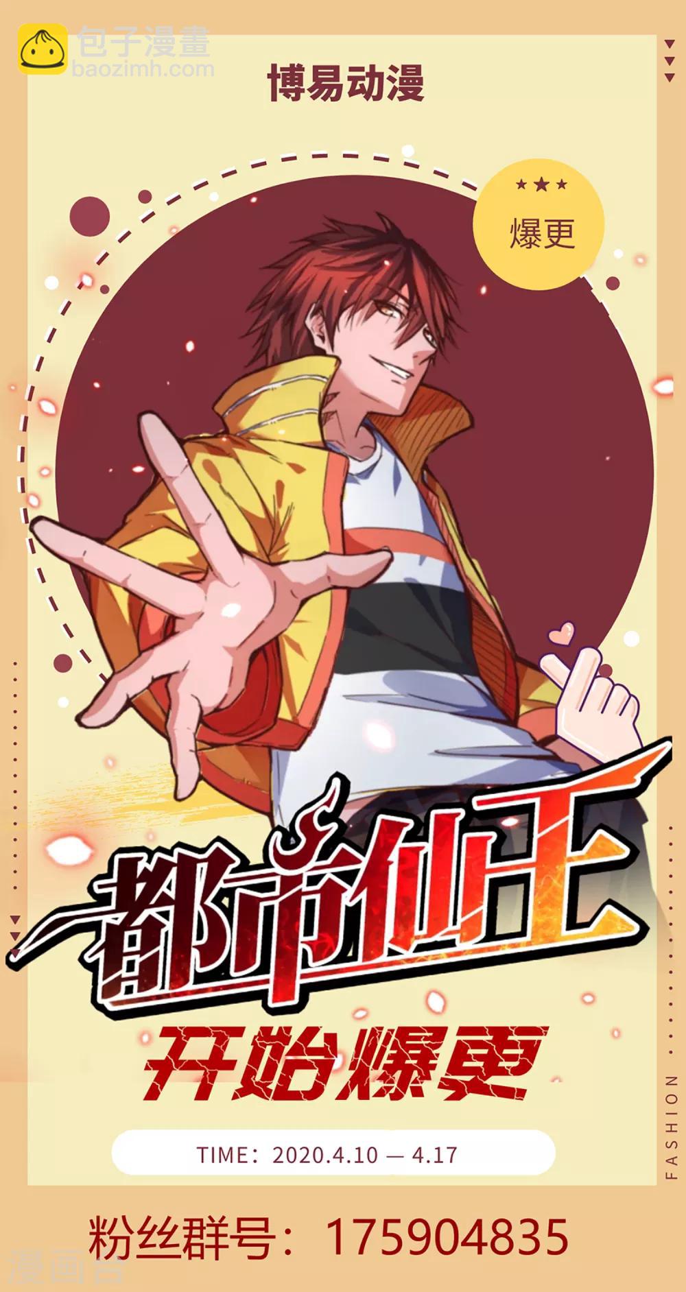🍼都市仙王 第98话 第41页