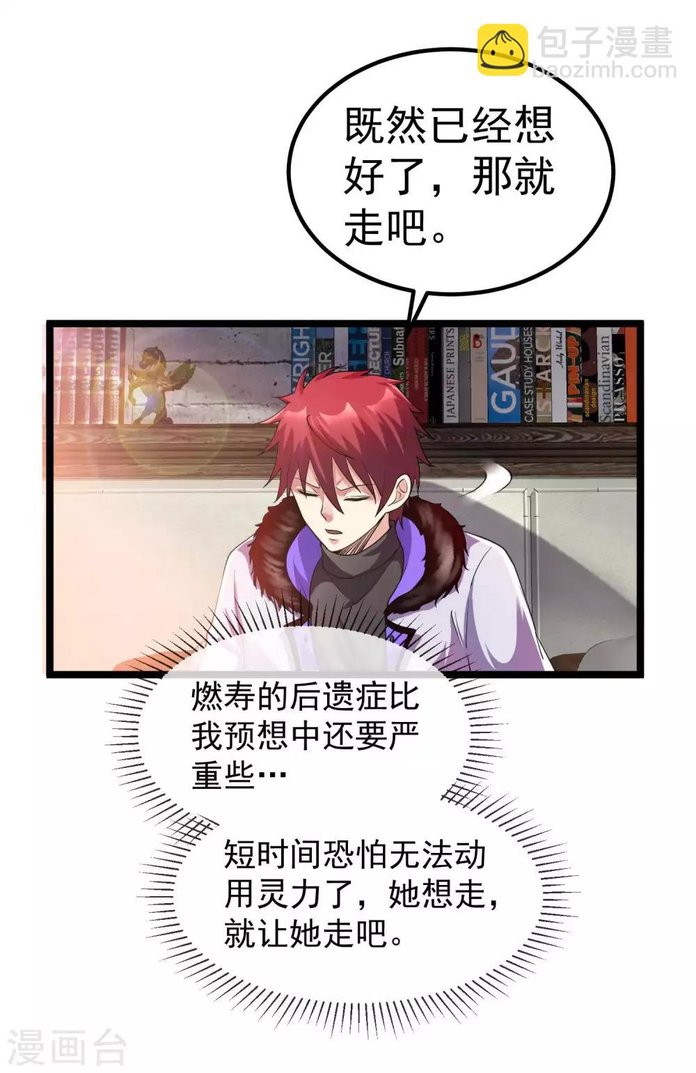 🍼都市仙王 第98话 第6页
