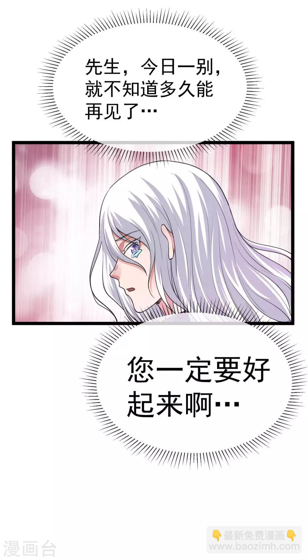 🍼都市仙王 第98话 第8页