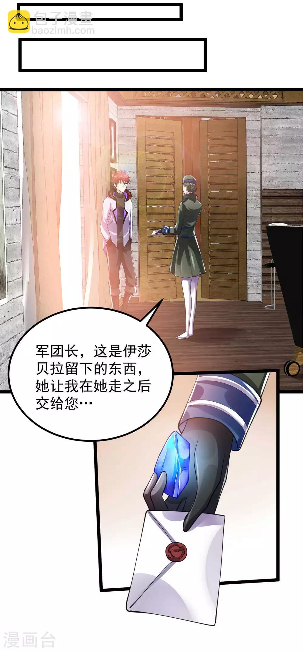 🍼都市仙王 第98话 第9页
