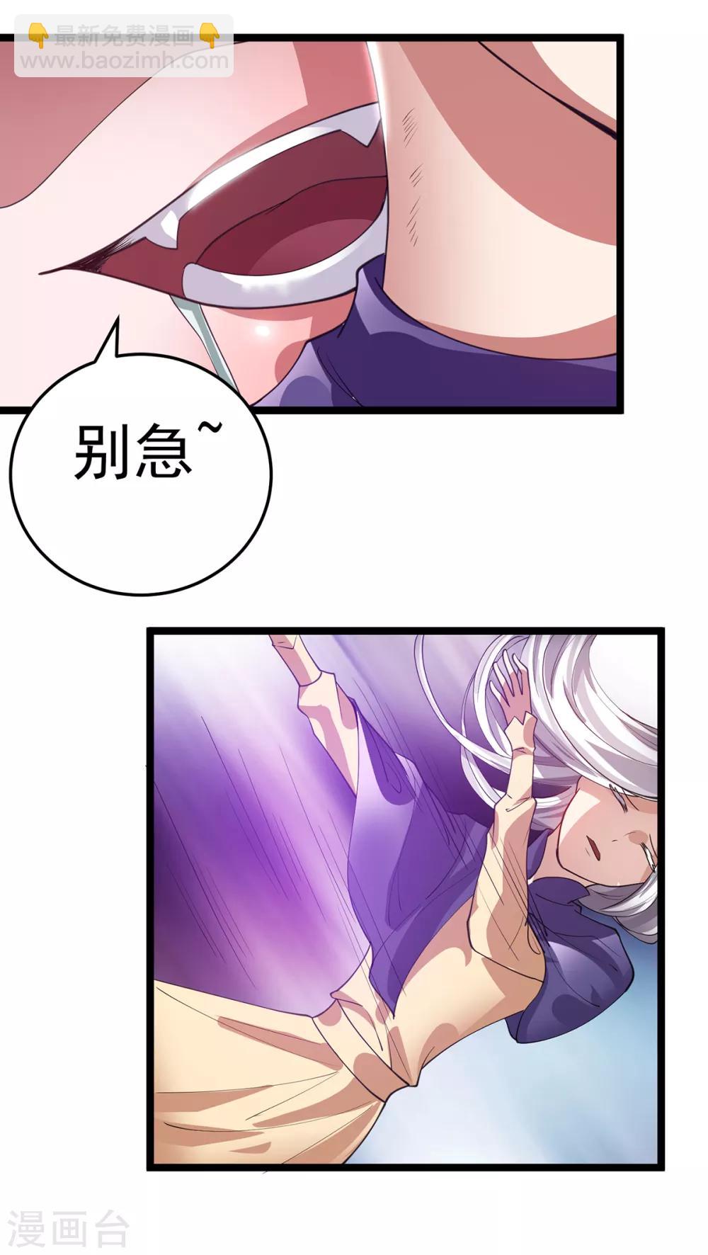 🍼都市仙王 第100话 第11页