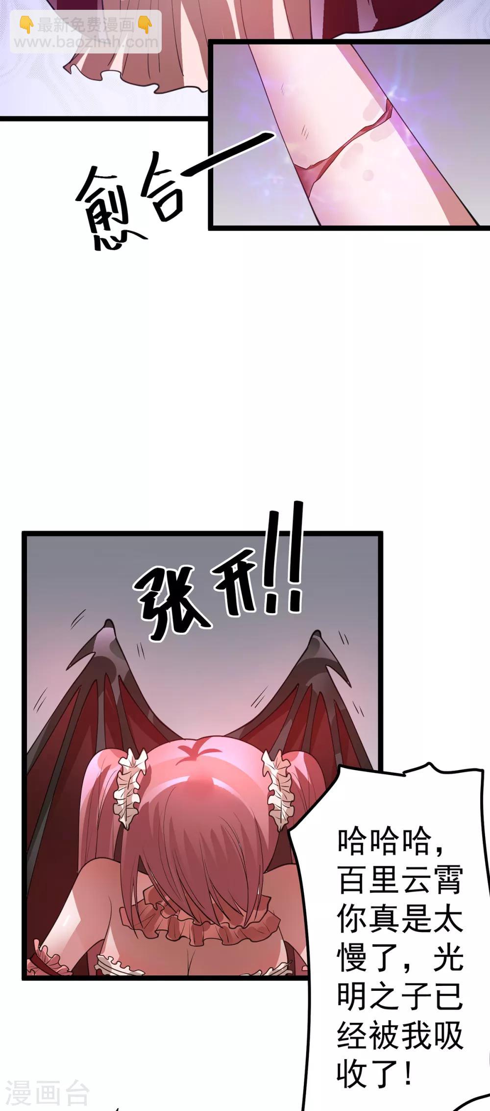 🍼都市仙王 第100话 第13页