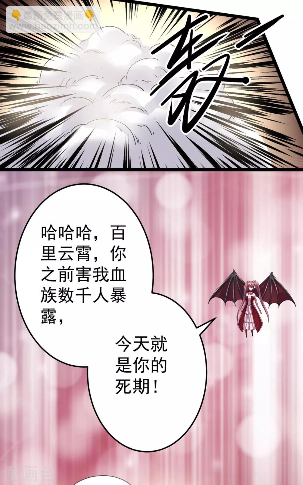 🍼都市仙王 第100话 第17页