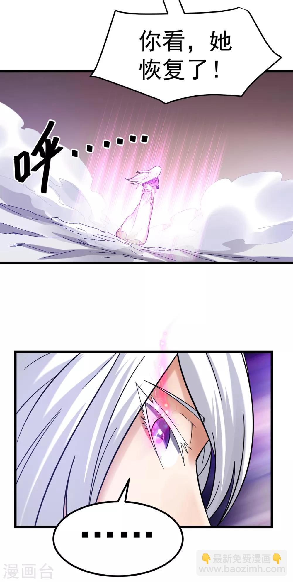 🍼都市仙王 第100话 第26页