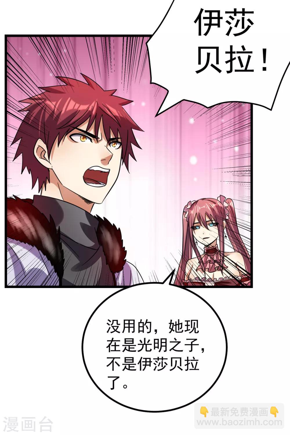 🍼都市仙王 第100话 第29页