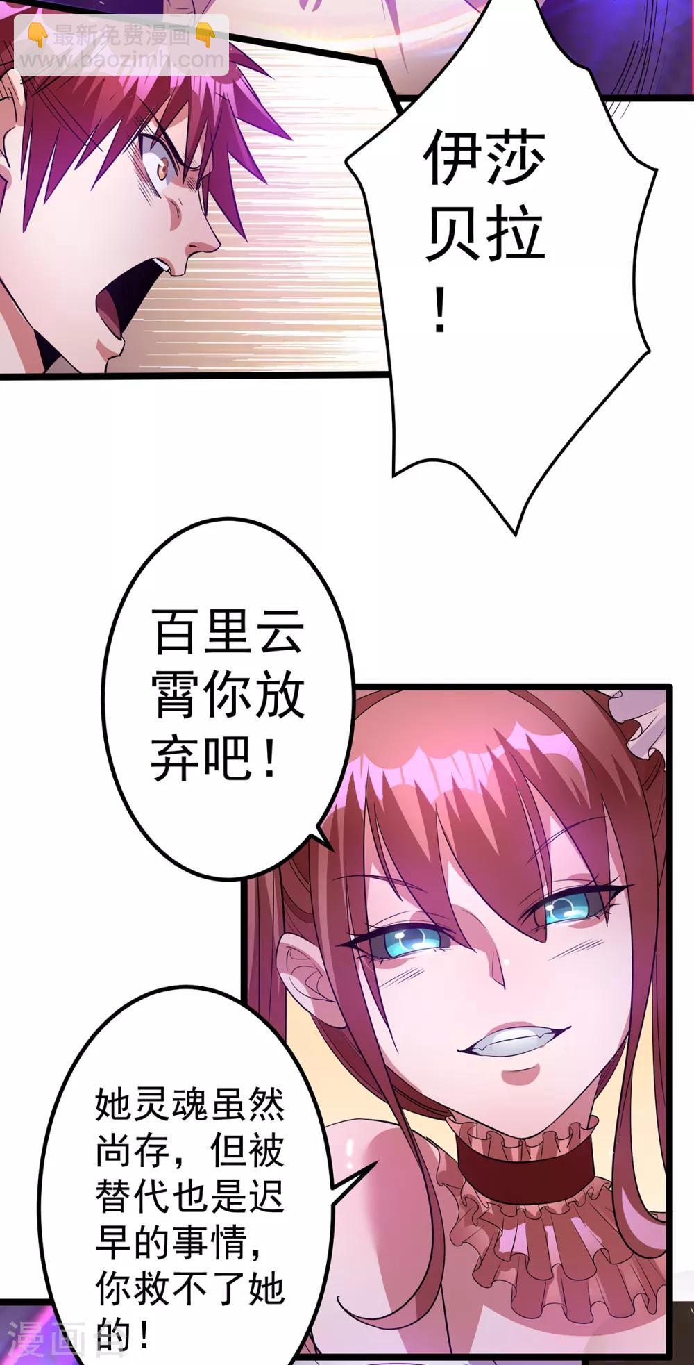 🍼都市仙王 第100话 第3页