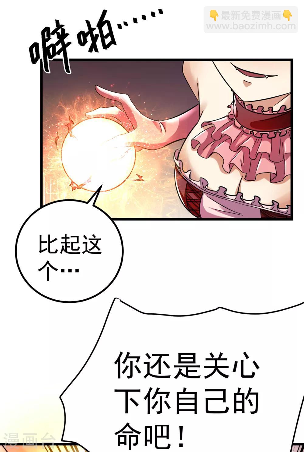 🍼都市仙王 第100话 第30页