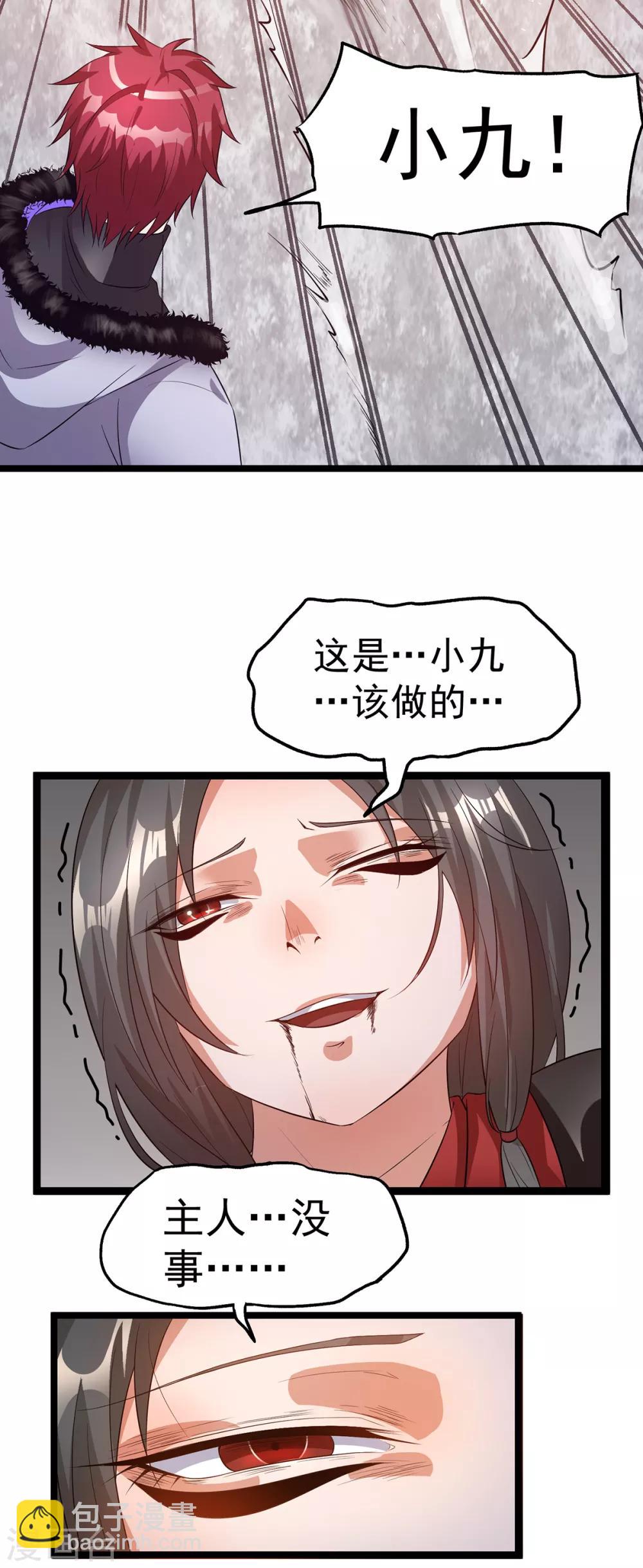 🍼都市仙王 第100话 第34页