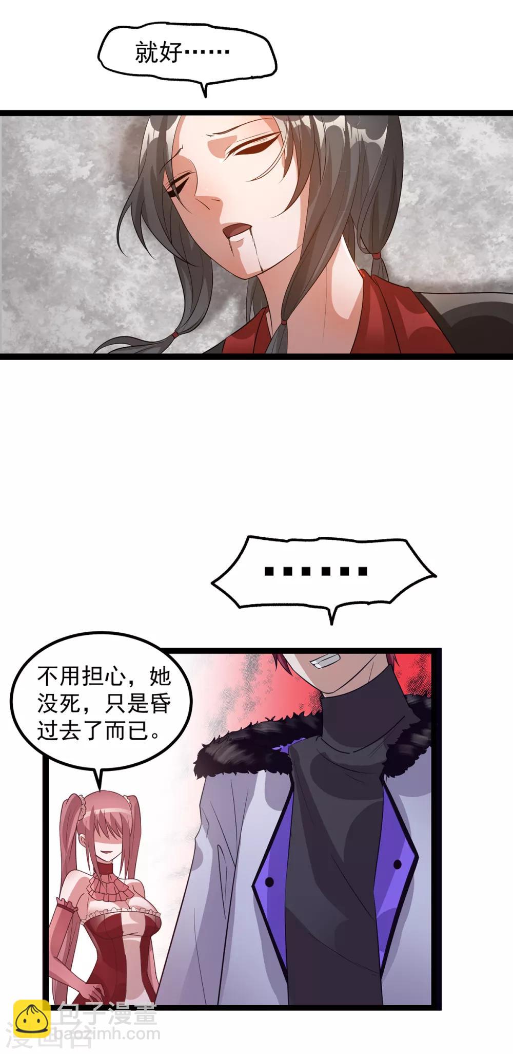 🍼都市仙王 第100话 第35页