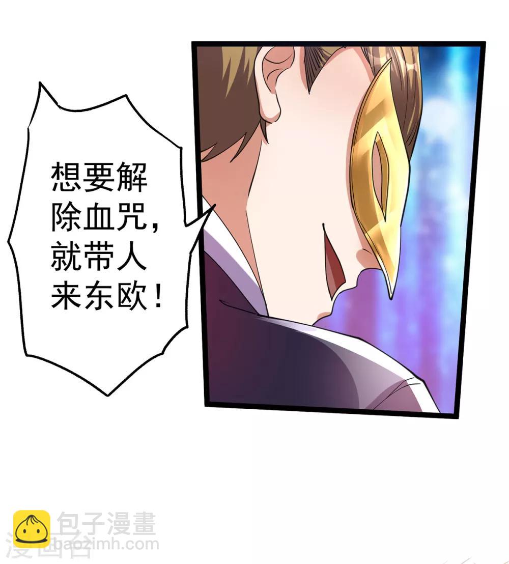 🍼都市仙王 第100话 第42页