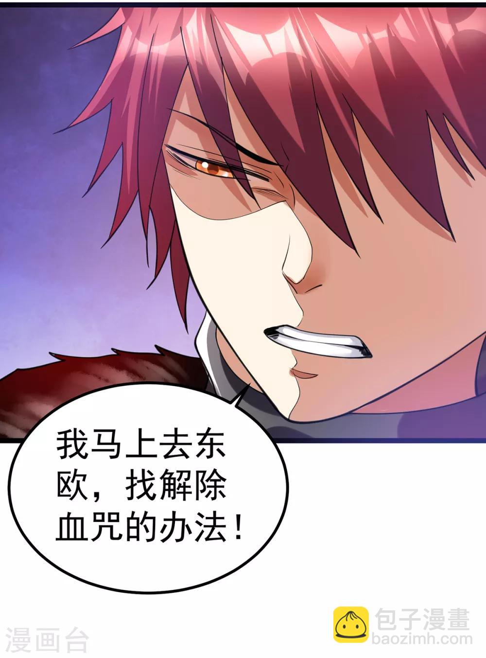 🍼都市仙王 第100话 第45页