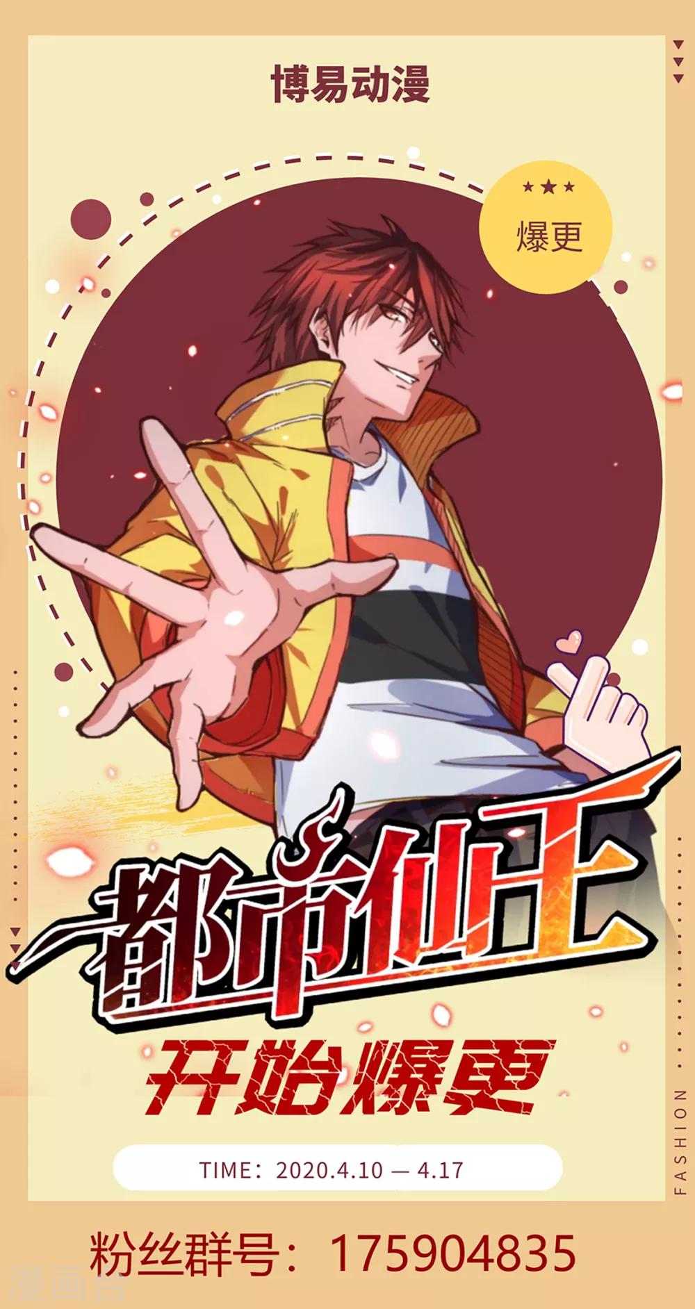 🍼都市仙王 第100话 第46页