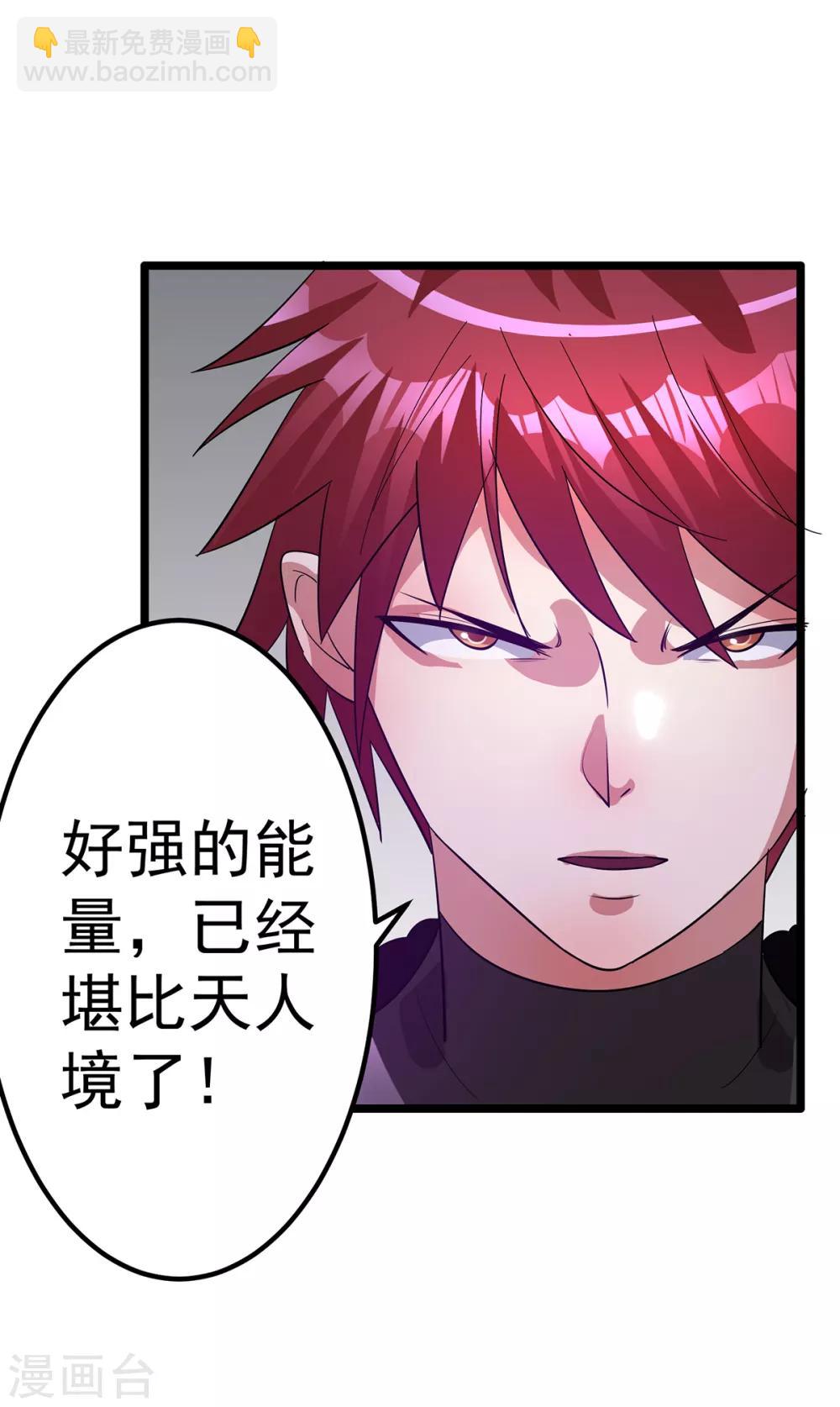 🍼都市仙王 第100话 第6页