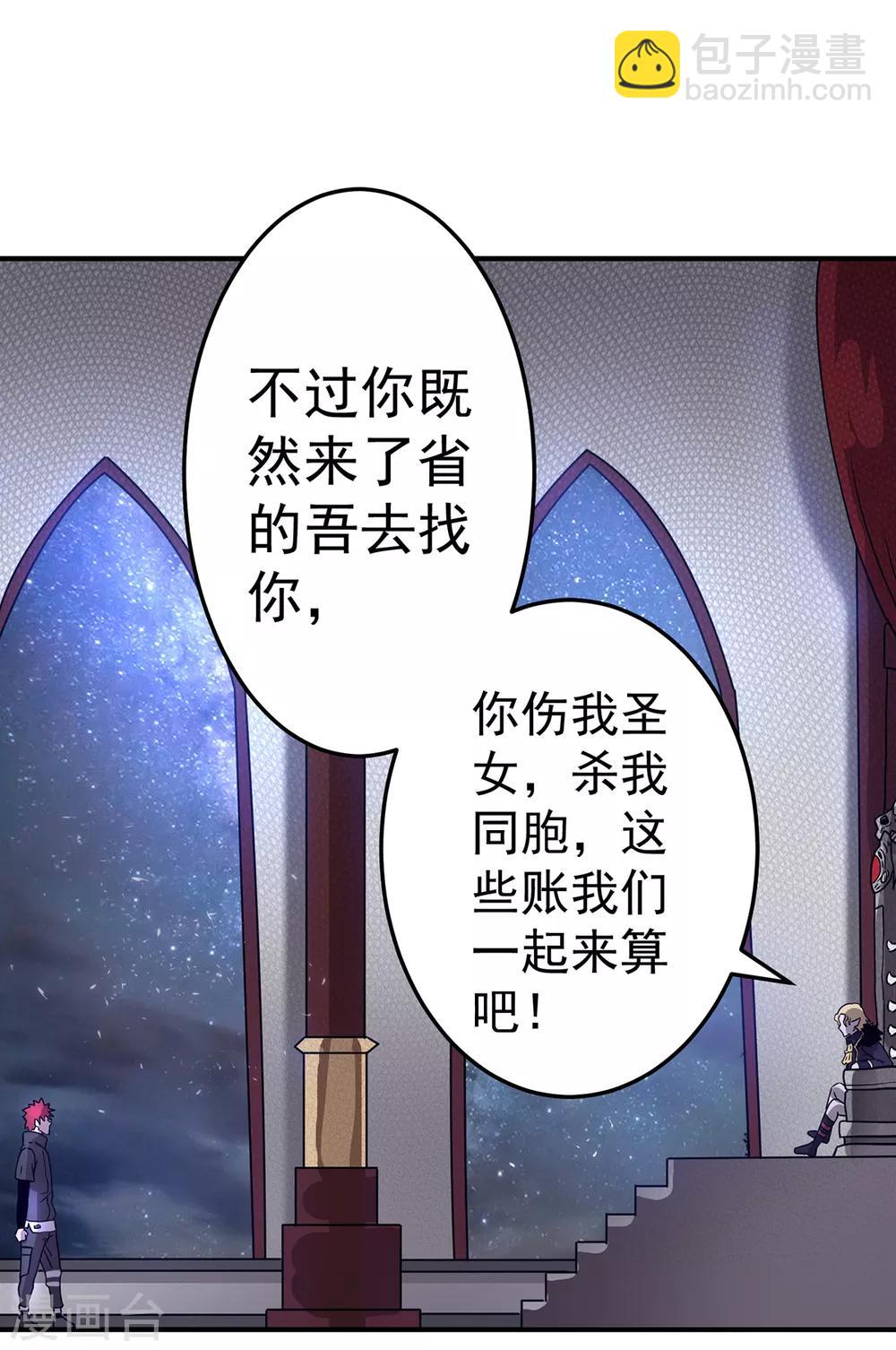 🍼都市仙王 第102话 第11页