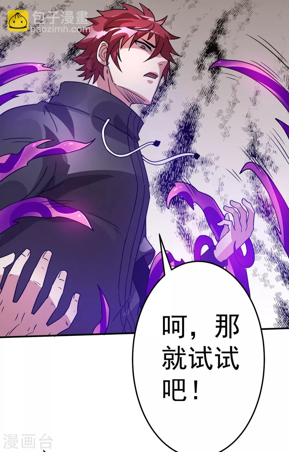 🍼都市仙王 第102话 第15页