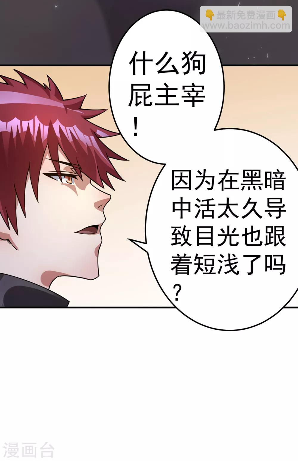 🍼都市仙王 第102话 第19页