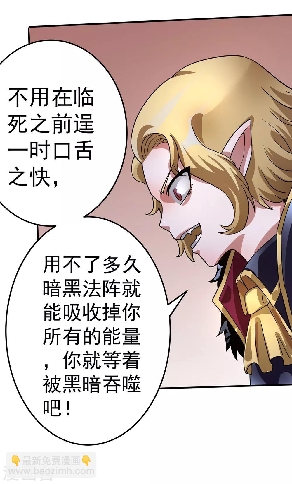 🍼都市仙王 第102话 第20页