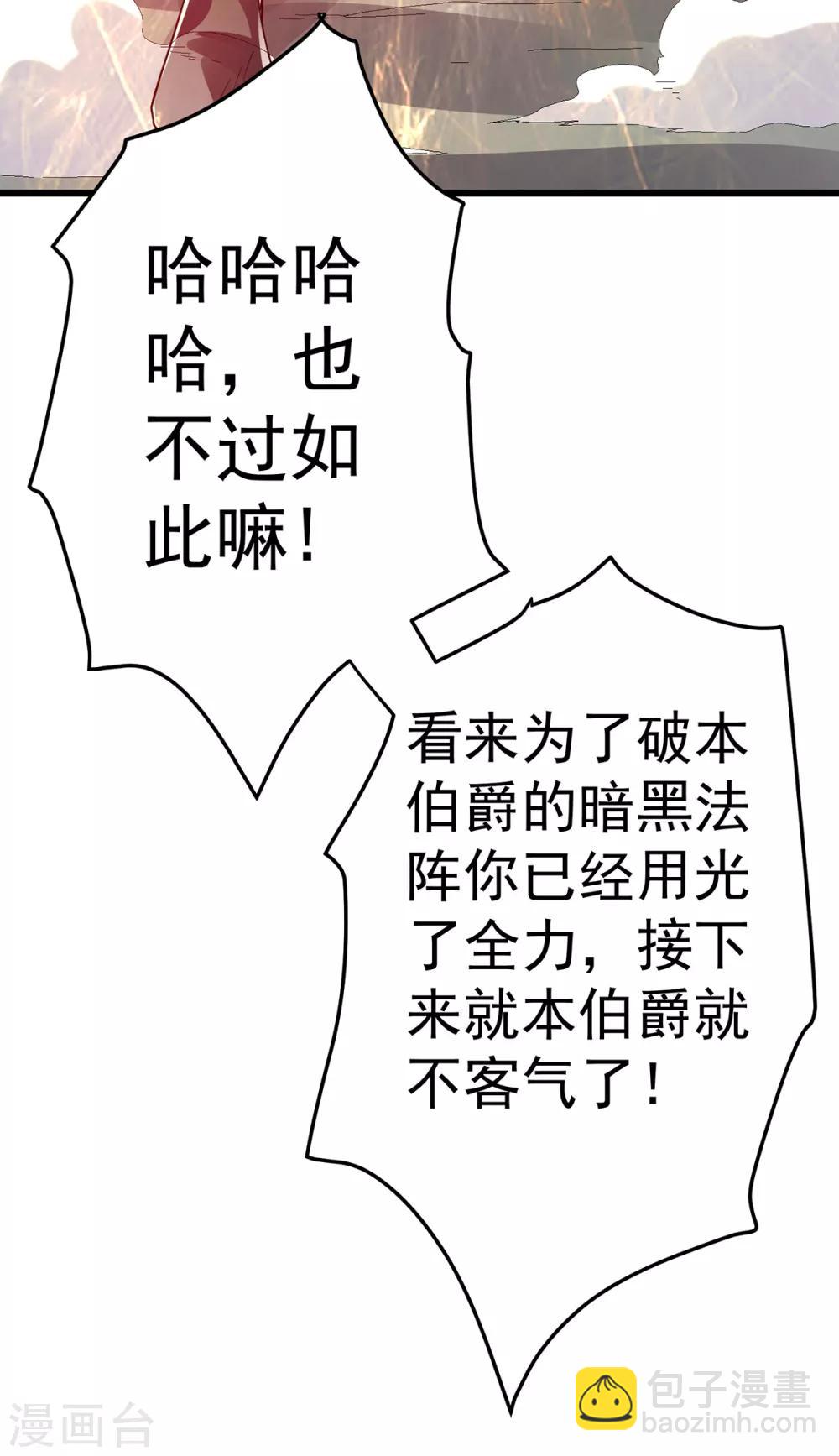 🍼都市仙王 第102话 第30页
