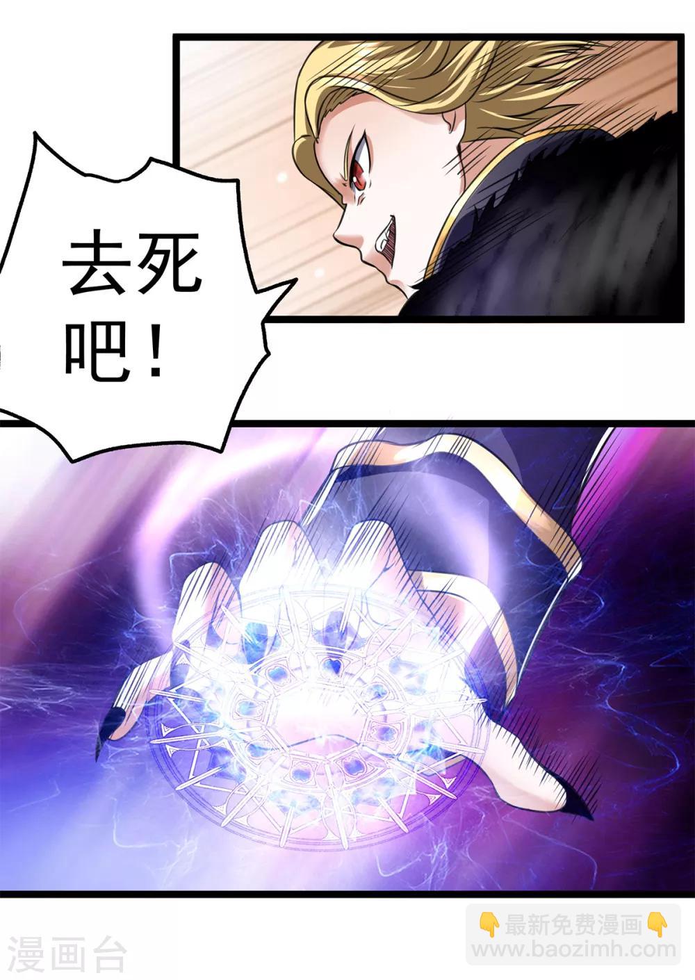 🍼都市仙王 第102话 第32页