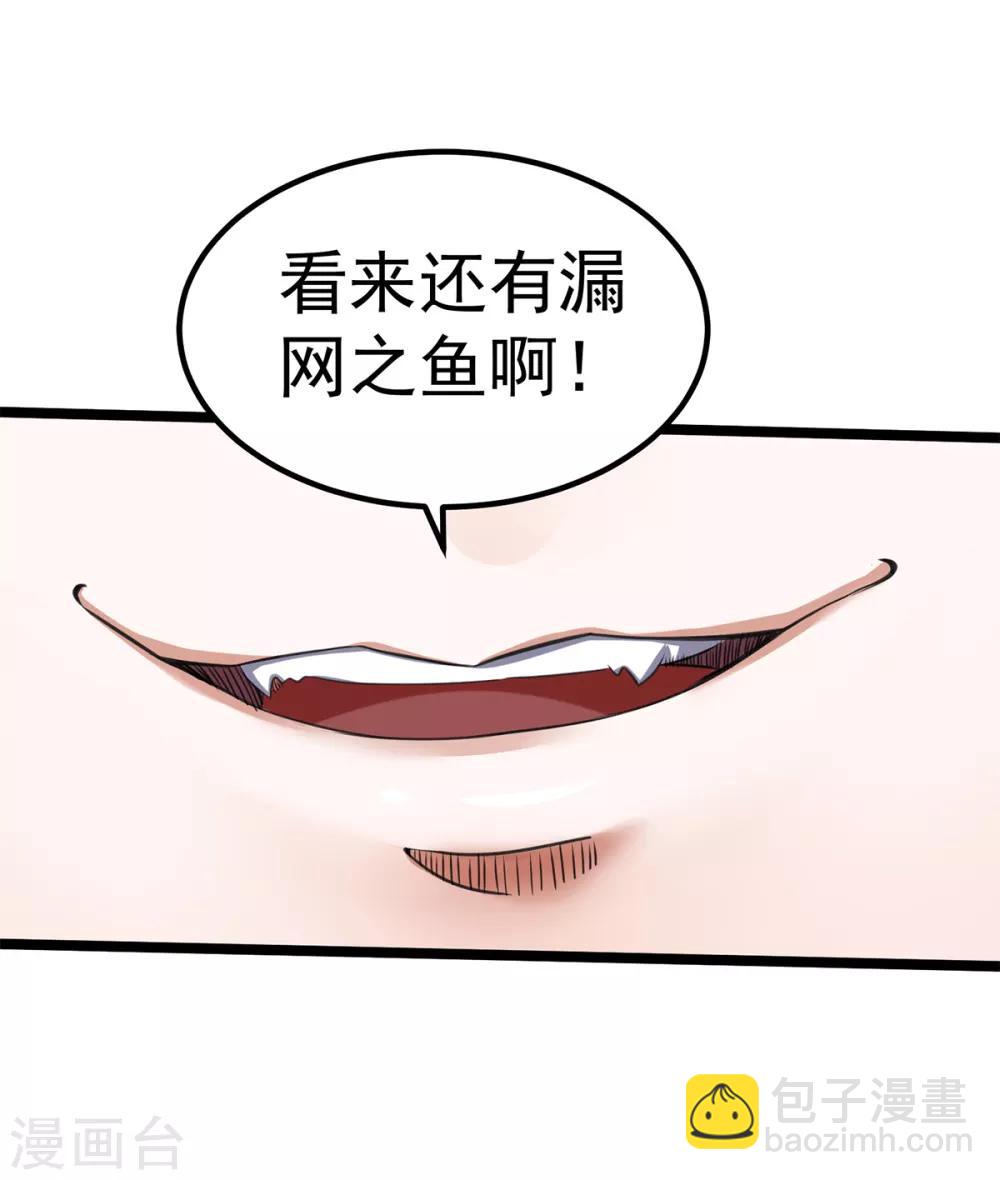 🍼都市仙王 第102话 第35页
