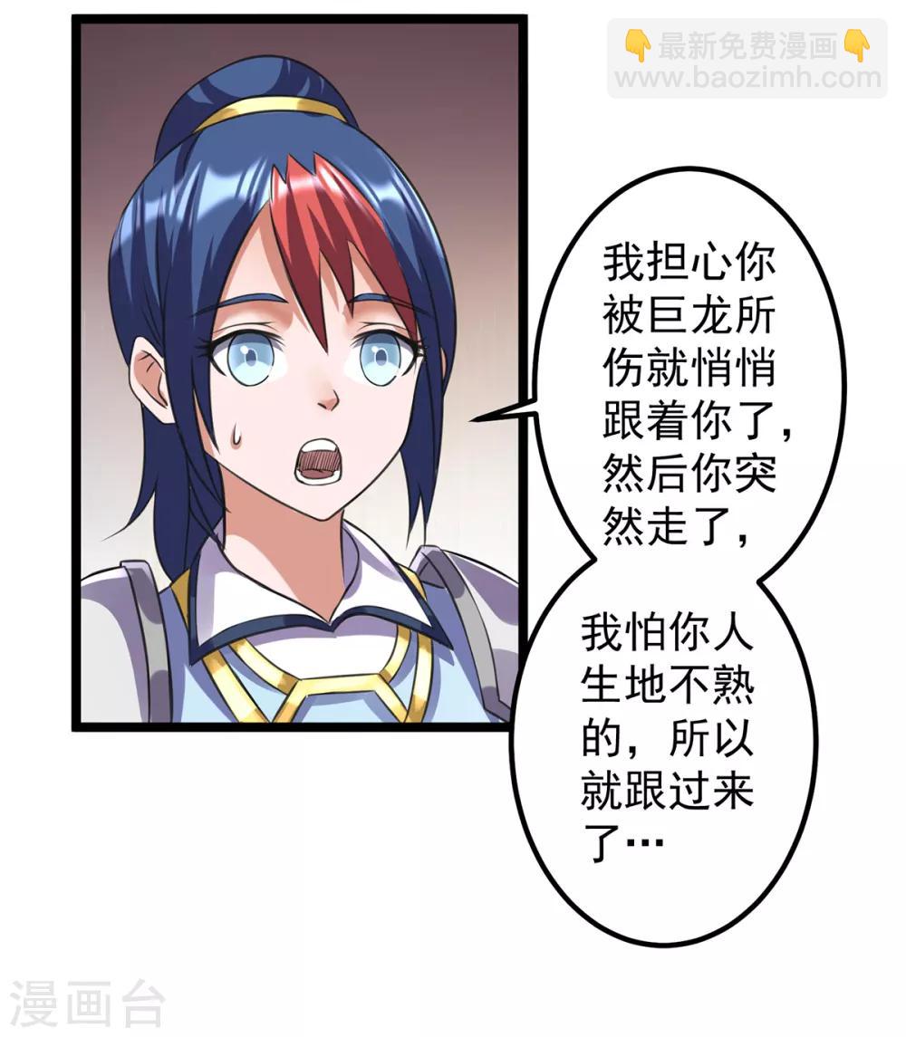 🍼都市仙王 第102话 第37页