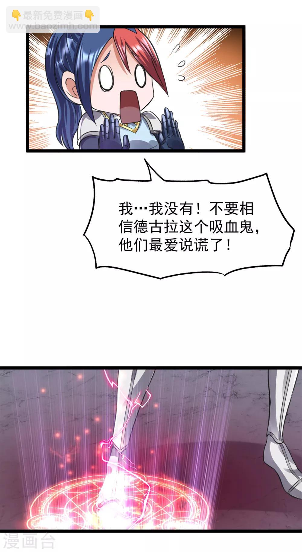 🍼都市仙王 第102话 第39页