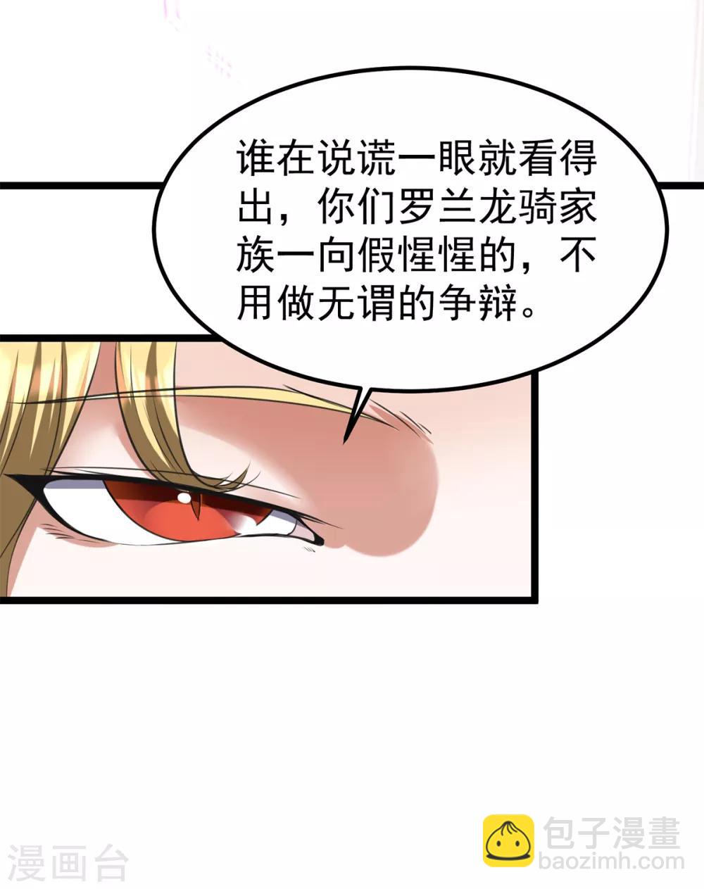 🍼都市仙王 第102话 第41页