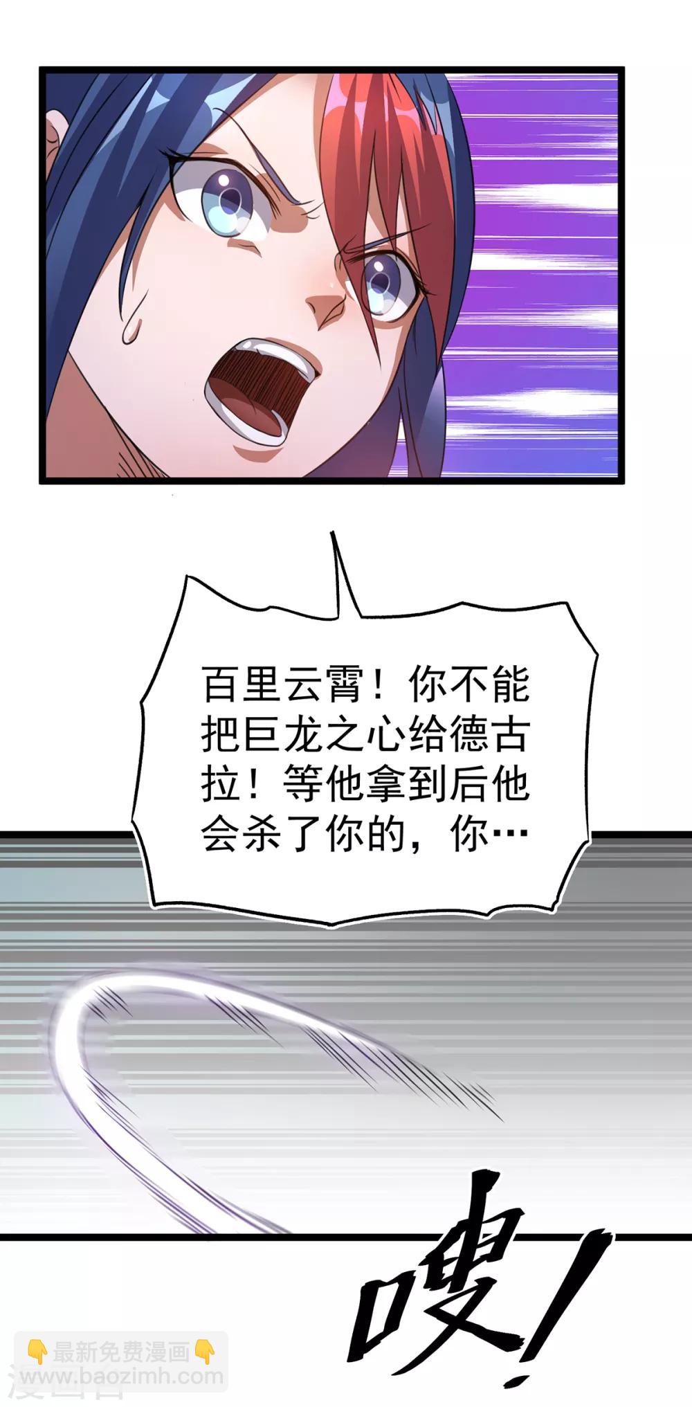 🍼都市仙王 第102话 第43页